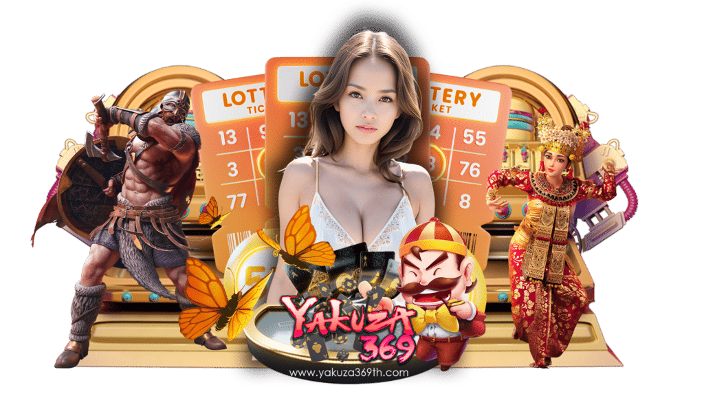 yakuza369 ความสนุกในทุกช่วงเวลา คุ้มค่ากับทุกการเดิมพัน